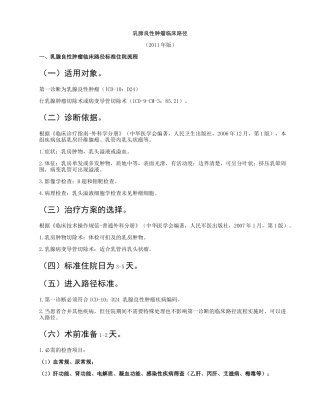 乳腺良性肿瘤普通外科临床路径(2011年版).