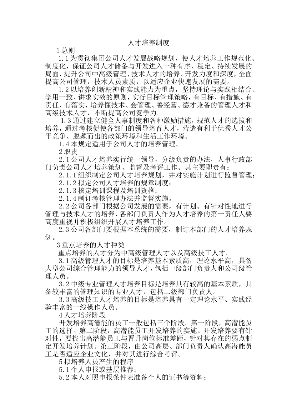 人才培养制度_第1页