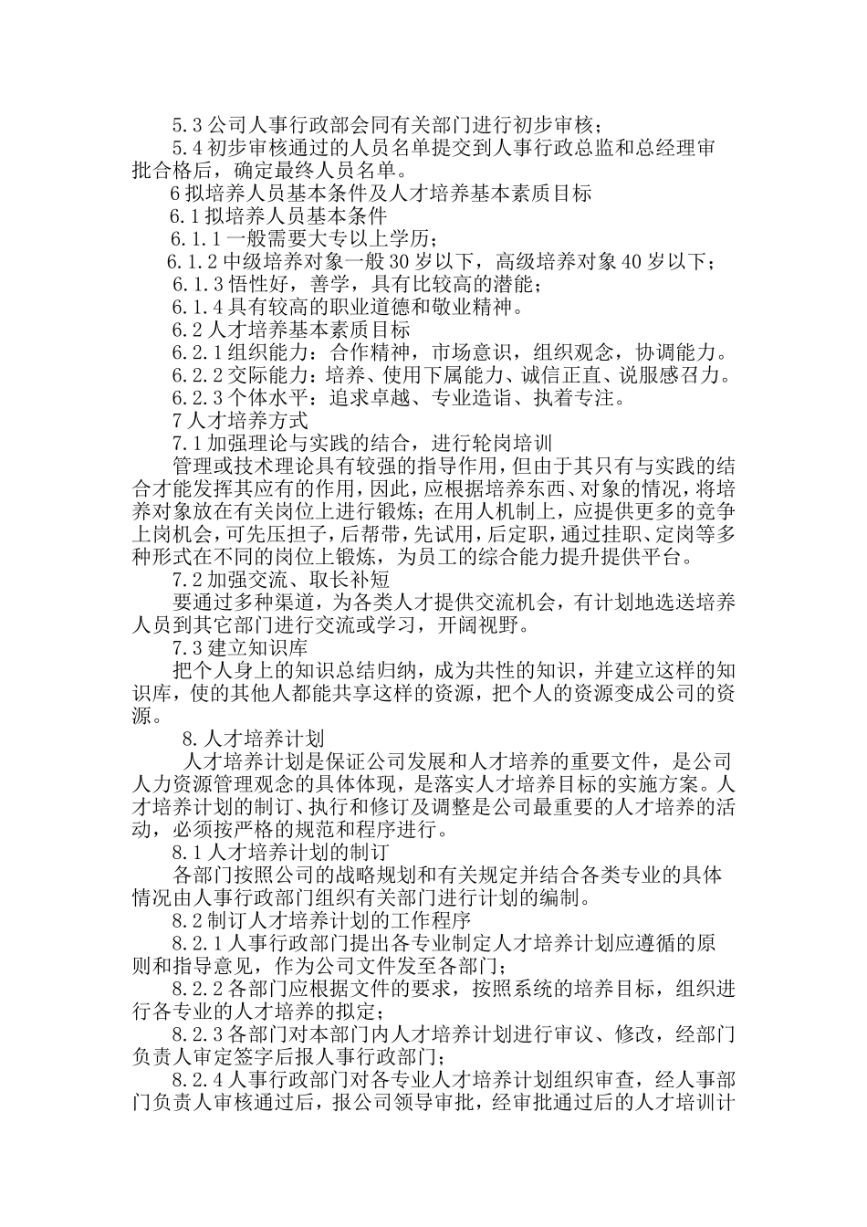 人才培养制度_第2页