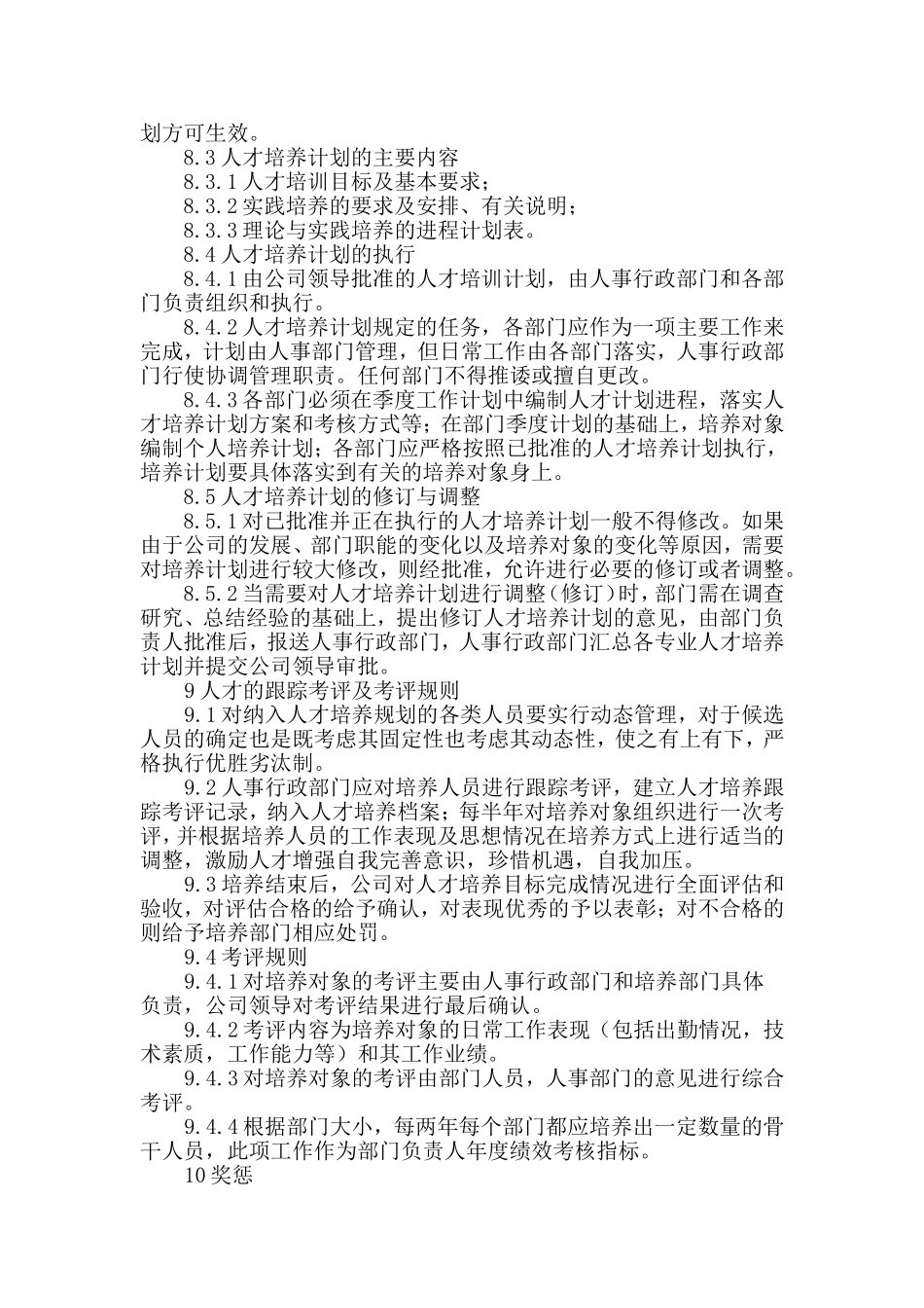 人才培养制度_第3页