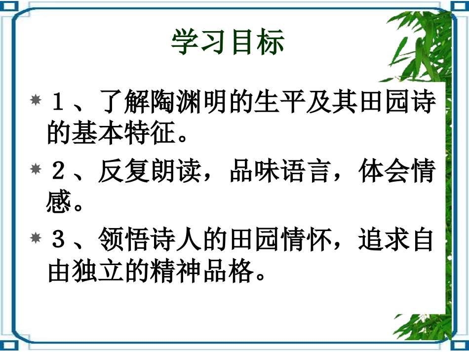 归园田居课件(上课用)_第3页