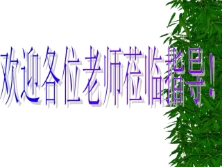 归园田居课件(上课用)