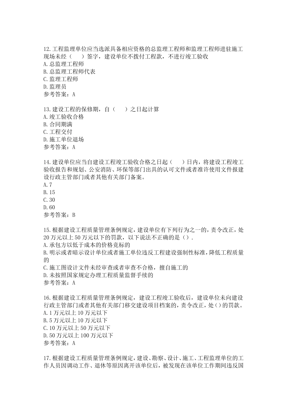 江苏省专业监理工程师习题第四章_第3页
