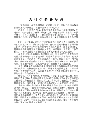 集体备课中心发言稿