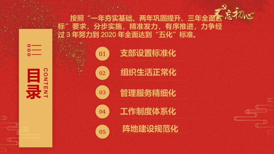 支部五化建设_第2页