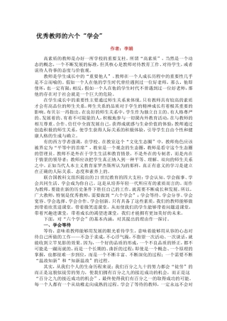 优秀教师的六个1