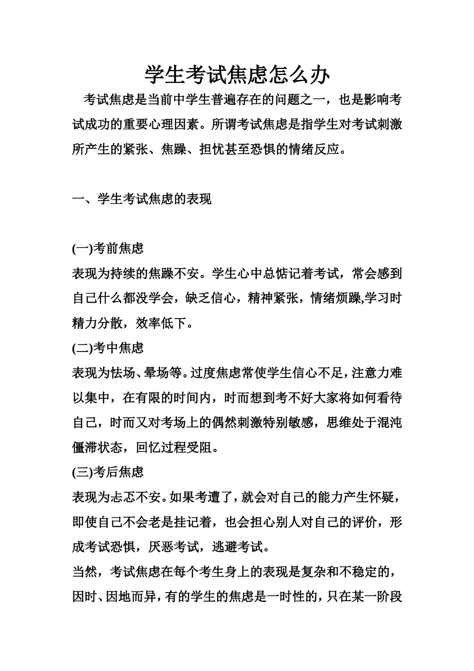 学生考试焦虑怎么办_第1页