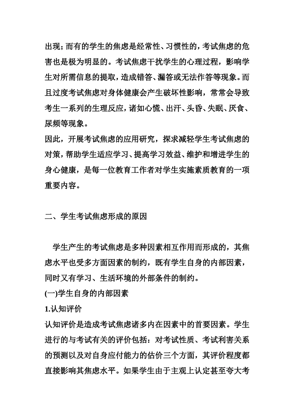 学生考试焦虑怎么办_第2页
