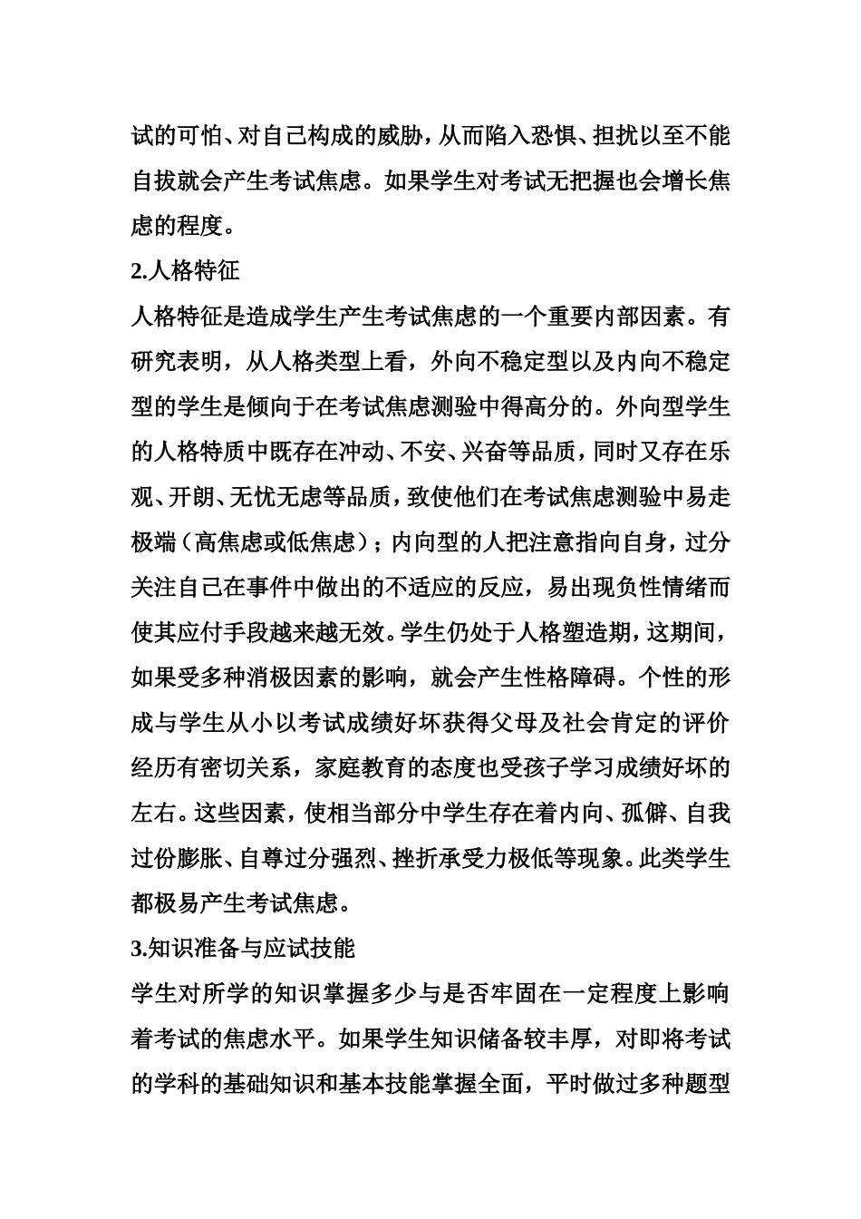 学生考试焦虑怎么办_第3页