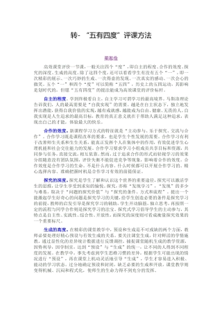 转-“五有四度”评课方法