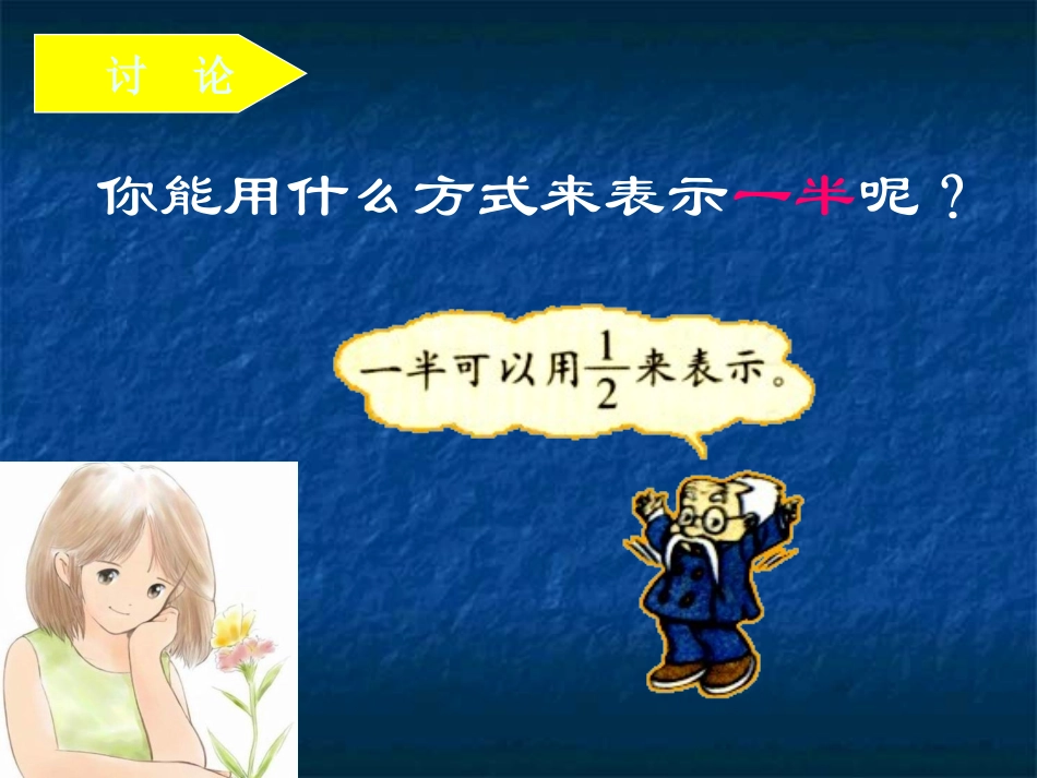 《分一分》课件_第2页