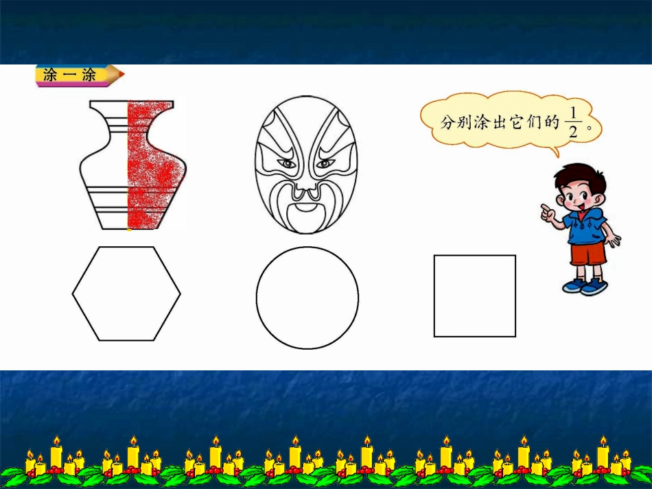 《分一分》课件_第3页