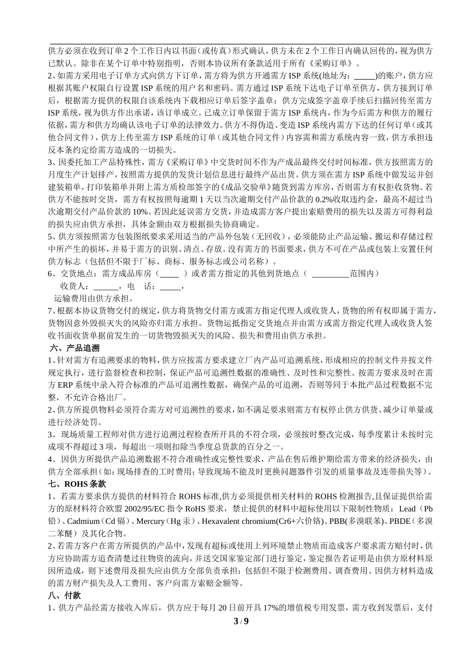 委托加工合作协议_第3页