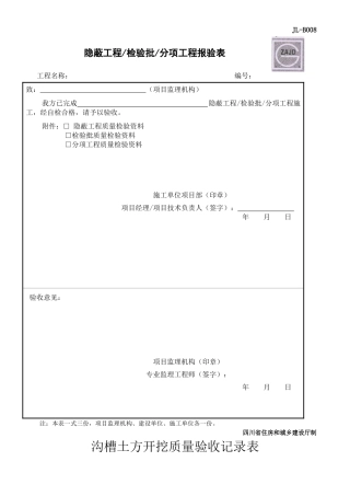 市政道路电力管道检验批