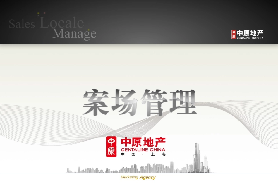 房地产销售团队管理_第1页