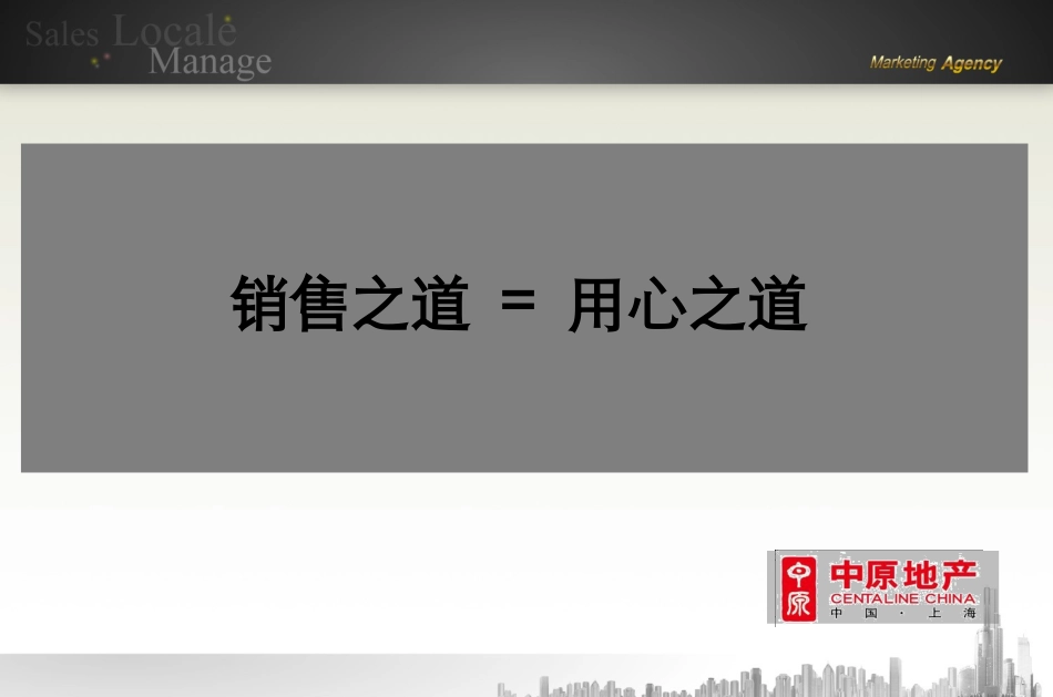 房地产销售团队管理_第2页