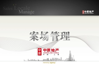 房地产销售团队管理