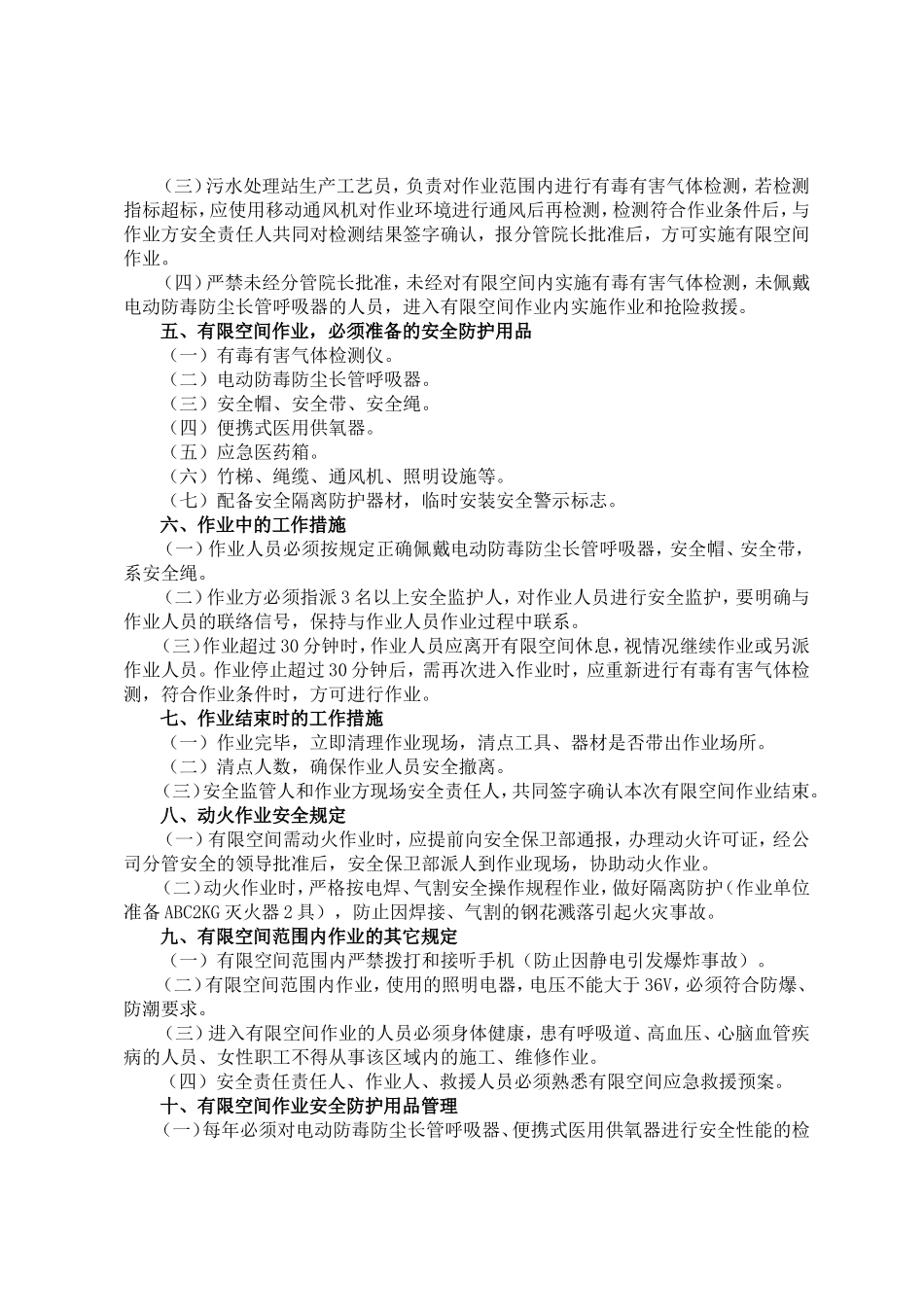 医院有限空间作业管理制度(含应急预案)_第2页