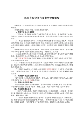 医院有限空间作业管理制度(含应急预案)