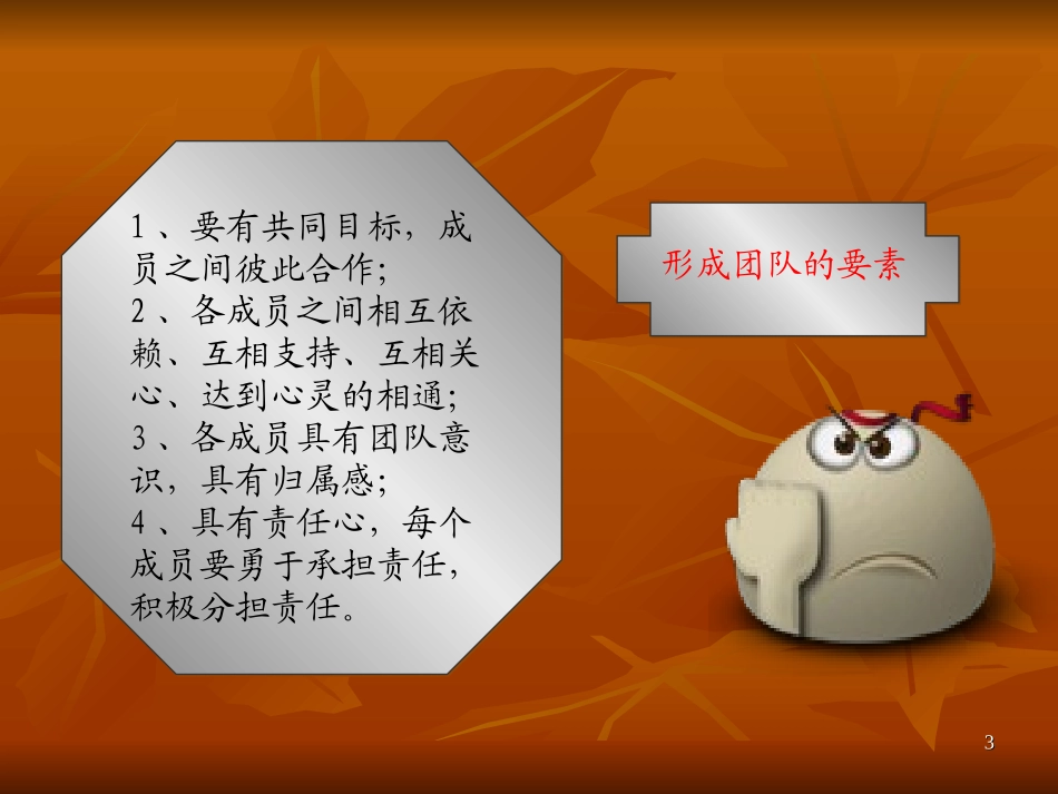 经典实用课件：团队凝聚力培训ppt_第3页
