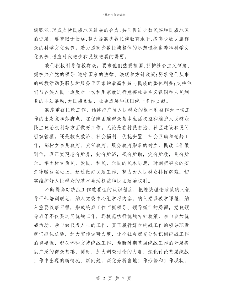 党风廉政述廉报告与党风廉政述职述廉参考汇编_第2页