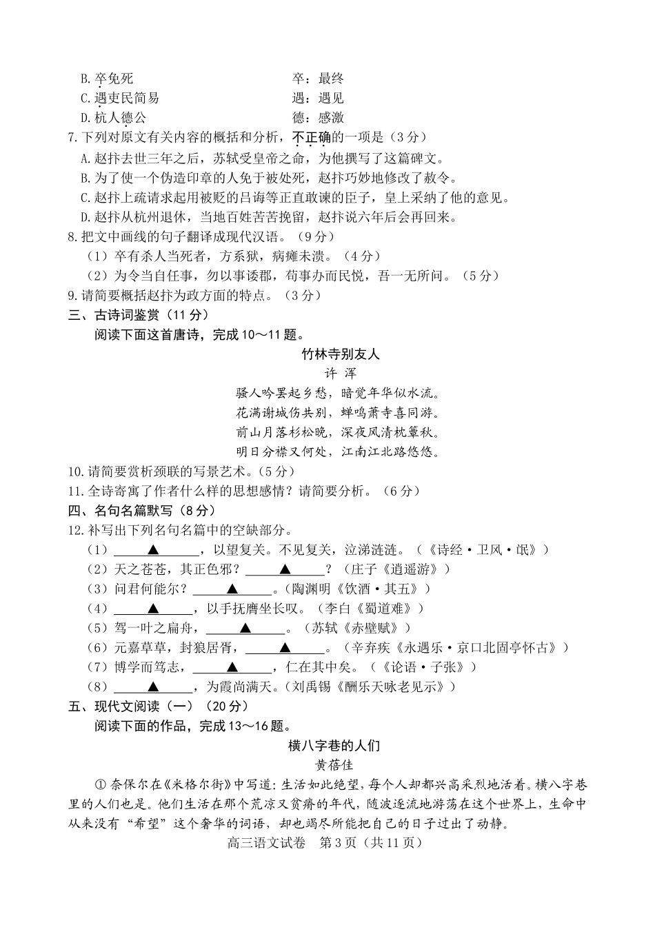 江苏省宿迁市2017届高三年级模拟考试语文试题_第3页