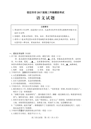 江苏省宿迁市2017届高三年级模拟考试语文试题