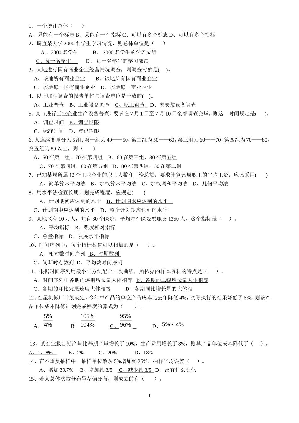 统计学期末考试试题(含答案)汇总_第1页