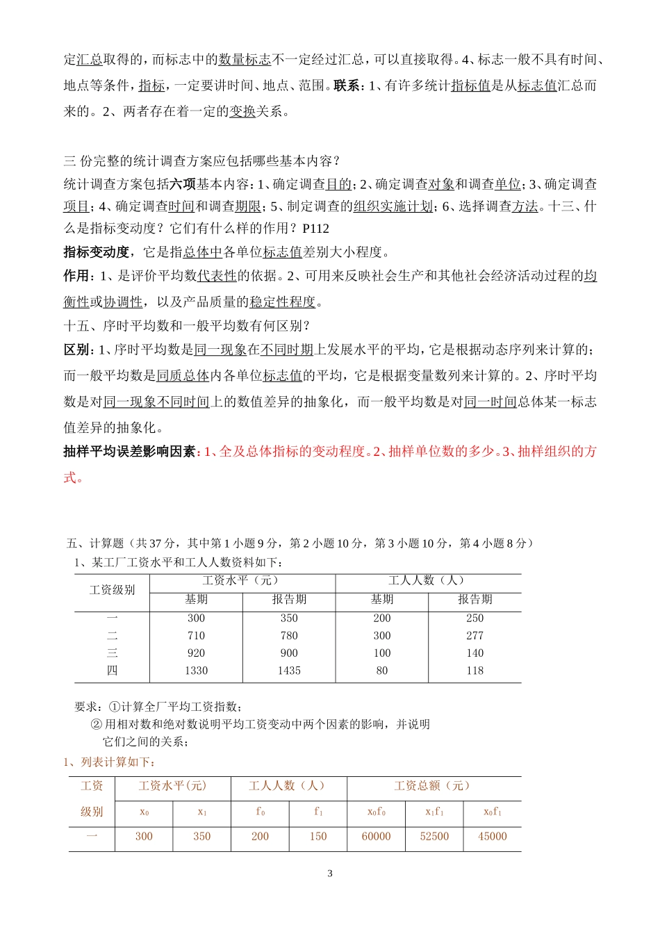 统计学期末考试试题(含答案)汇总_第3页