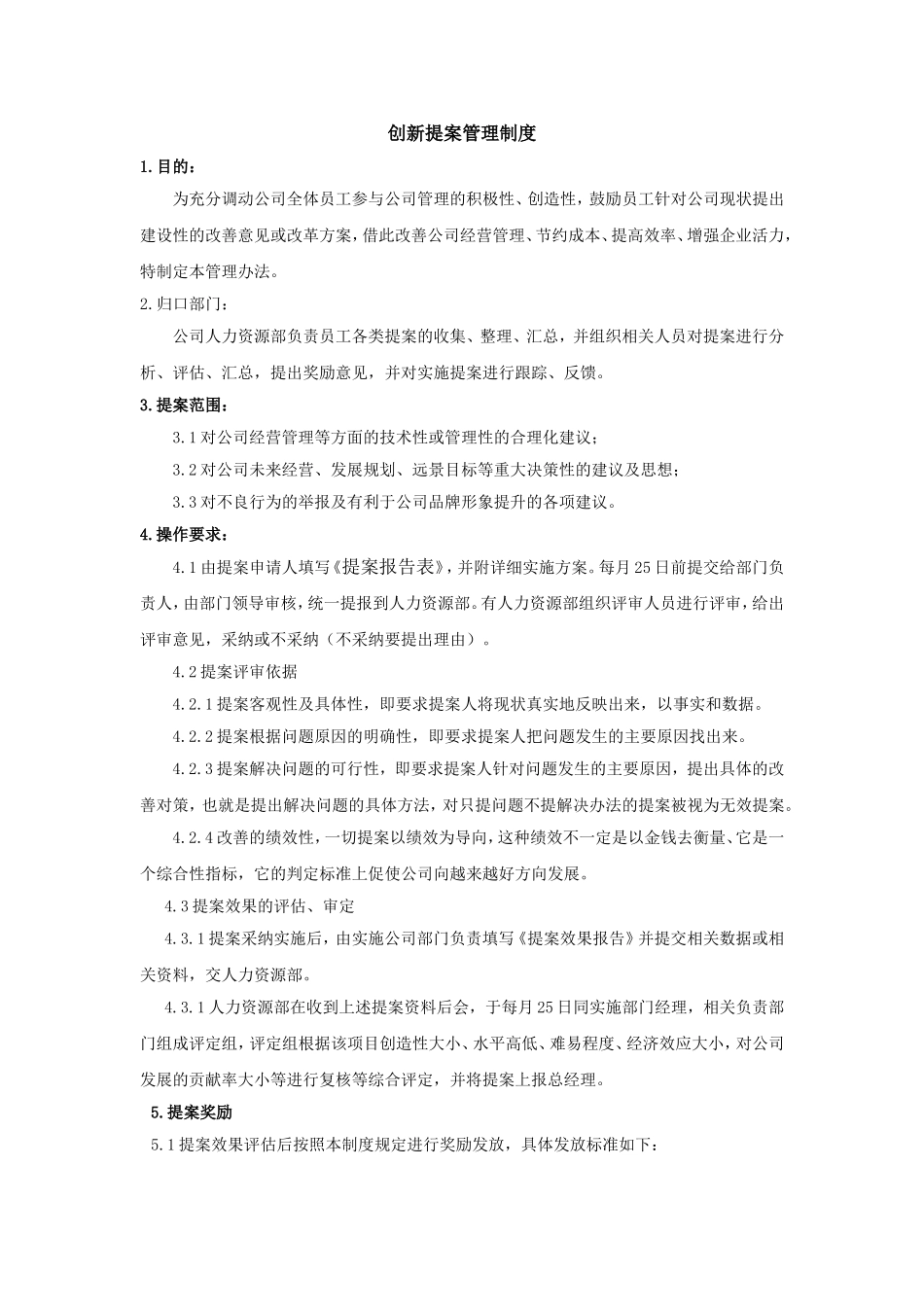 提案管理制度_第1页