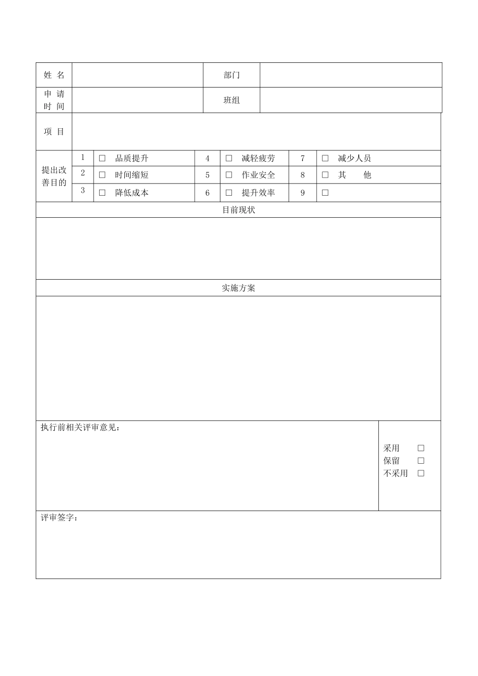 提案管理制度_第3页