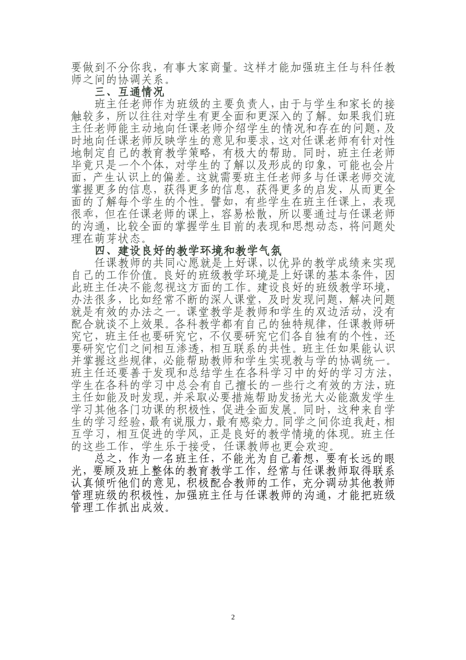班主任与任课老师如何进行有效沟通_第2页
