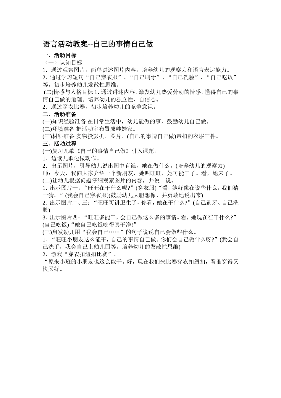 自己的事情自己做_第1页