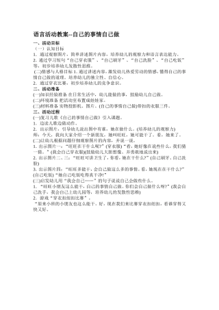 自己的事情自己做