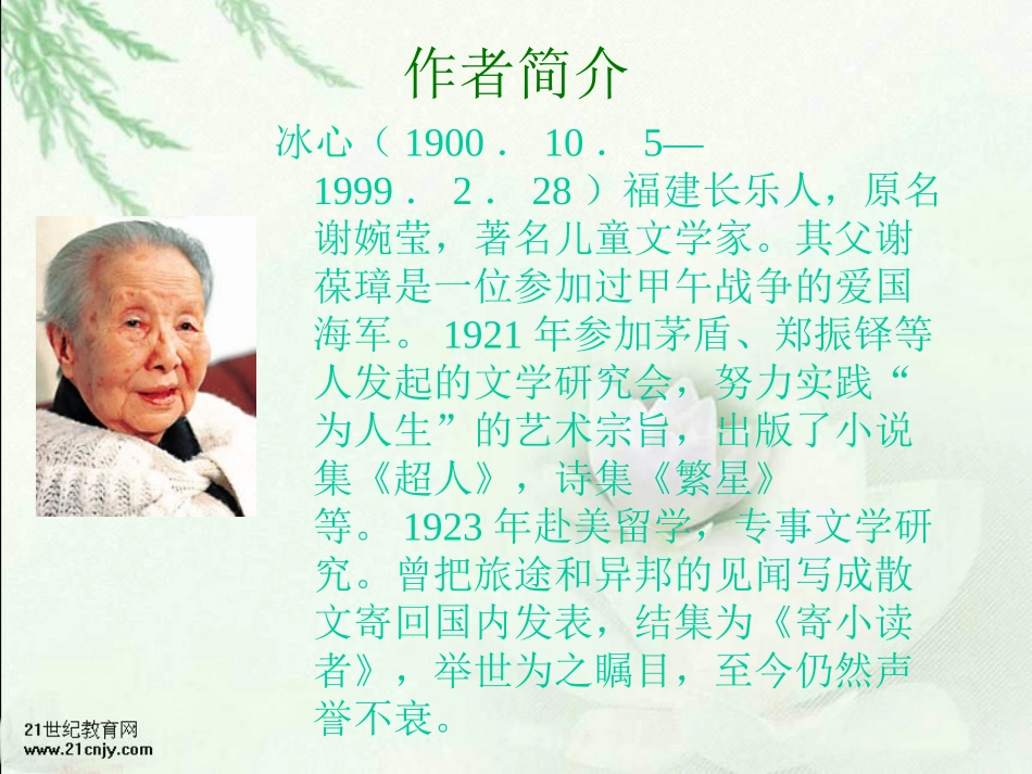 只拣儿童多处行PPT课件_第2页