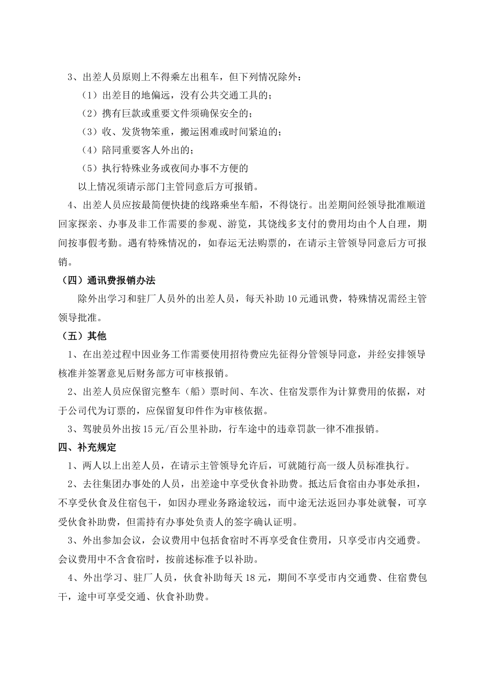 公司差旅费报销管理制度及流程_第3页