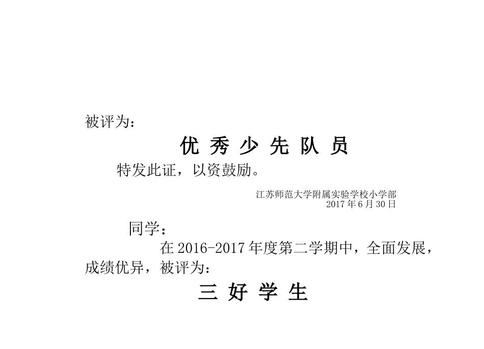 奖状打印模板_第2页