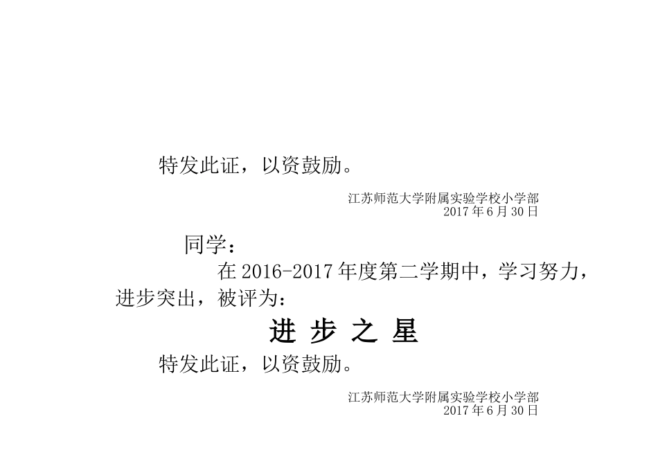 奖状打印模板_第3页