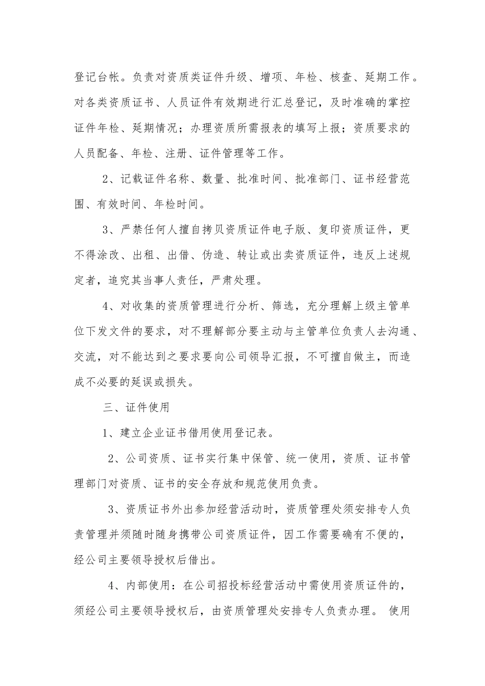 公司资质管理办法_第2页