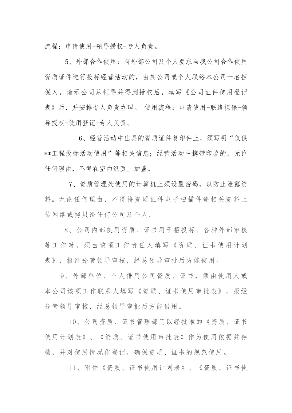 公司资质管理办法_第3页
