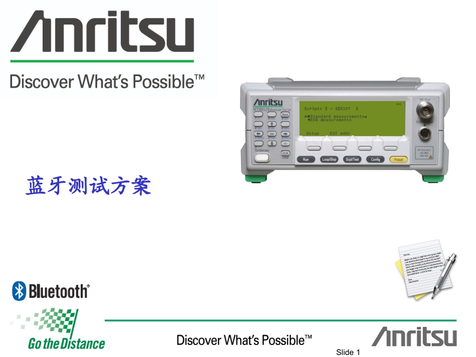 蓝牙测试方案_第1页
