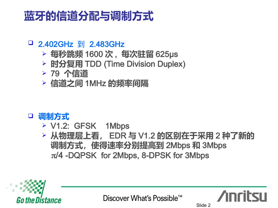 蓝牙测试方案_第2页