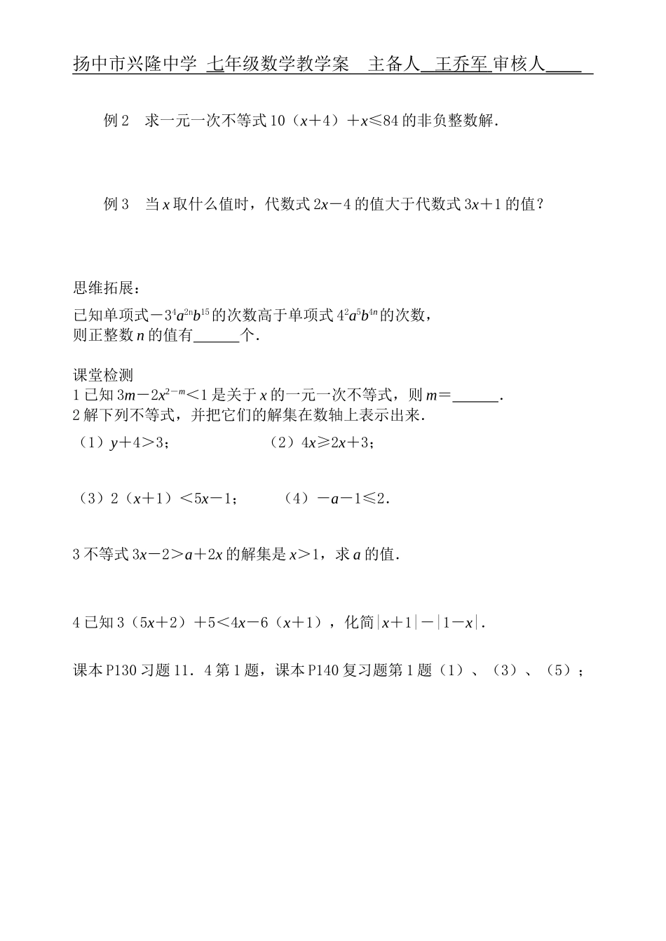 解一元一次不等式_第2页