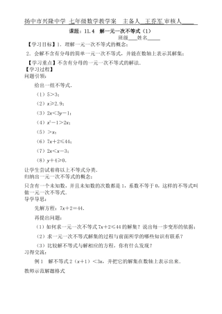 解一元一次不等式