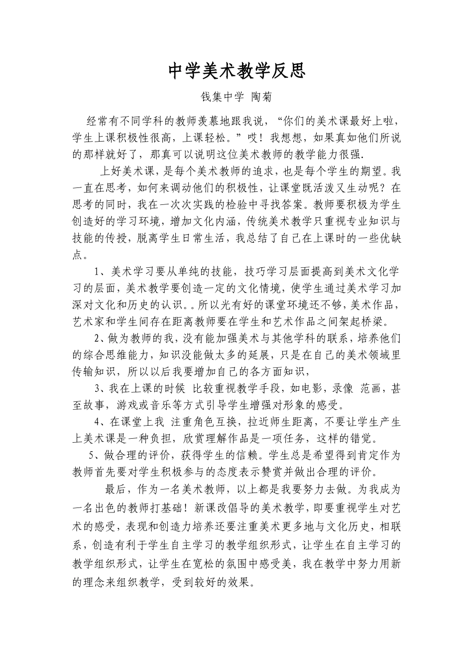 陶菊美术教学反思_第1页