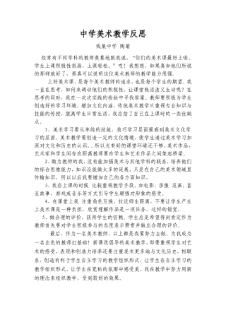 陶菊美术教学反思