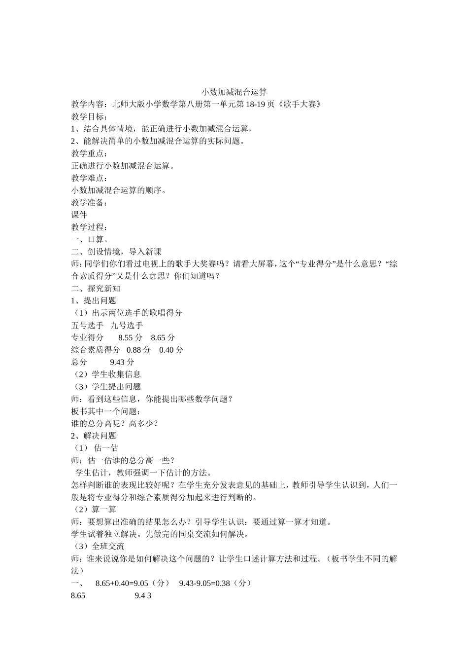 歌手大赛教案_第1页