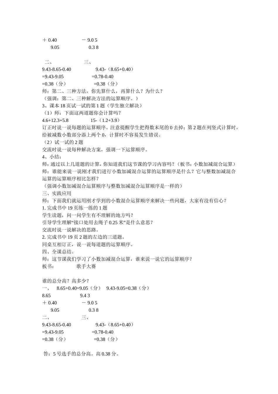 歌手大赛教案_第2页