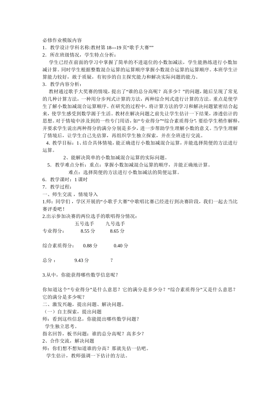 歌手大赛教案_第3页