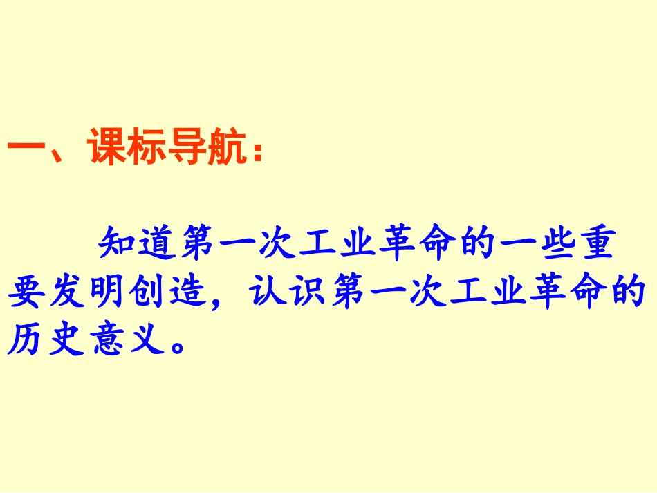 第一次工业革命_第2页